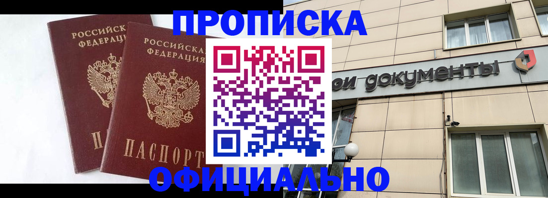 прописка для военкомата в Рузе