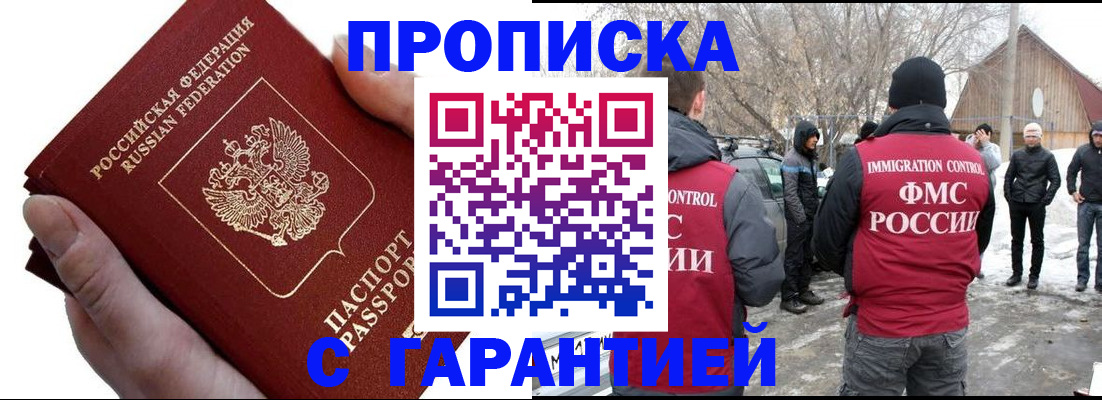 прописка для работы в Рузе
